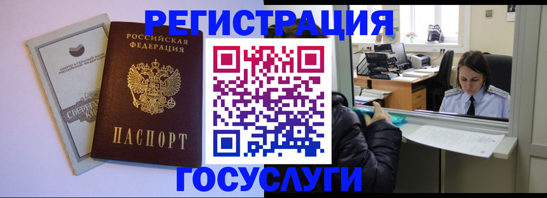 временная регистрация для всех в Аркадаке