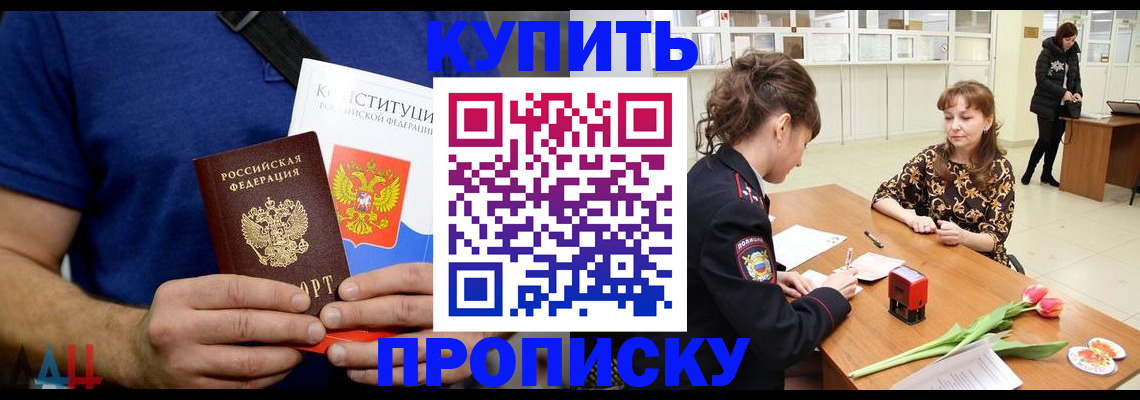 прописка регистрация в Аркадаке